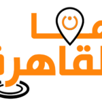 هنا القاهرة