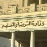 وزارة التربية والتعليم
