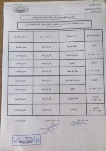 جدول امتحانات الصف الرابع والخامس 