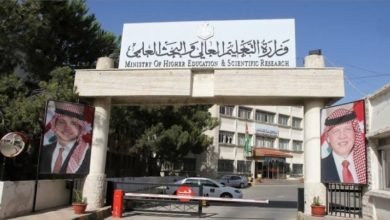 المنح والقروض الجامعية بالاردن