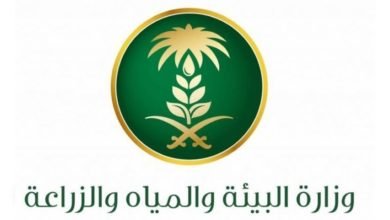 وزارة البيئة والمياه والزراعة بالسعودية