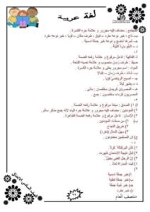 المراجعة النهائية للغة العربية الشهادة الإبتدائية 2023 الترم الأول