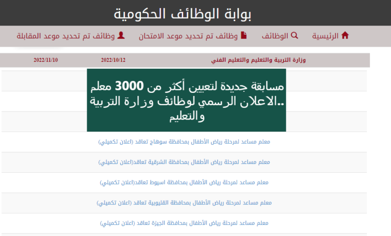 وظيفة معلم مساعد رياض أطفال 2022