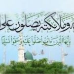 الصلاة على الرسول