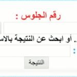 نتيجة الصف الخامس الابتدائي 2023 الترم الأول