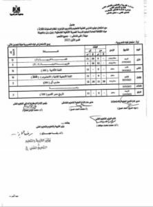  جداول امتحانات شهادة الدبلومات الفنية 2023