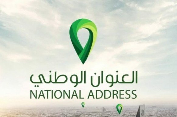 تغيير العنوان الوطني بالسعودية