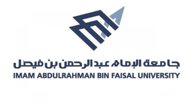 وظائف جامعة الإمام عبد الرحمن بن فيصل