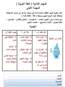  المهام اللغة العربية للصف الرابع الابتدائي 2023 الترم الثاني 