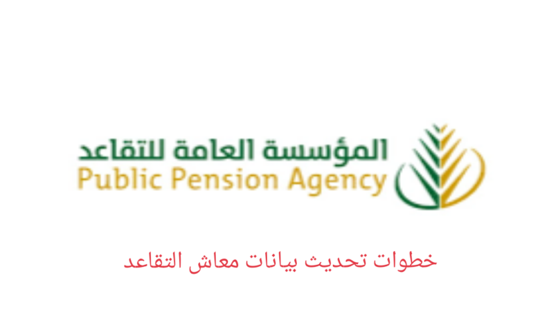 إيقاف صرف معاش التقاعد