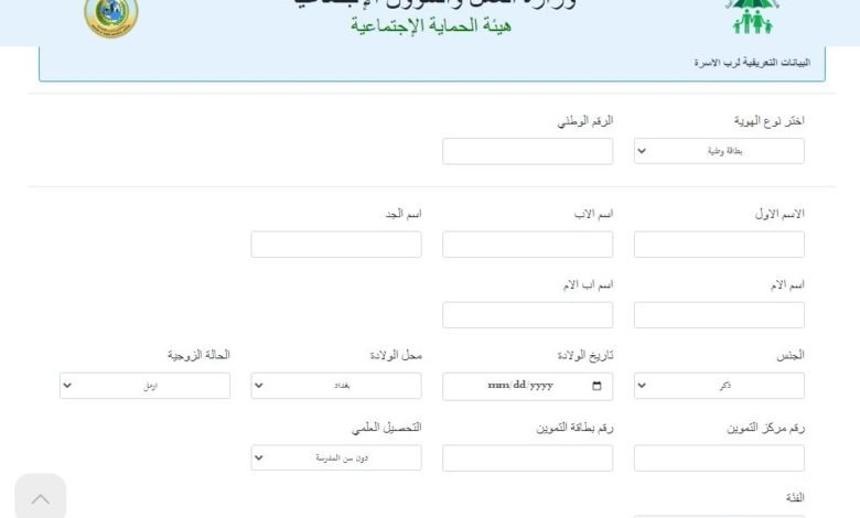التقديم على الرعاية الاجتماعية