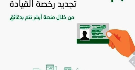 تجديد الرخصة بدون تسديد المخالفات