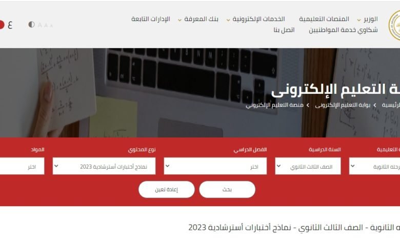 تحميل النماذج الاسترشادية اللغة العربية الثانوية العامة 2023