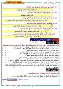 نماذج الدراسات الاجتماعية الصف الرابع الابتدائي الترم الثاني 2023