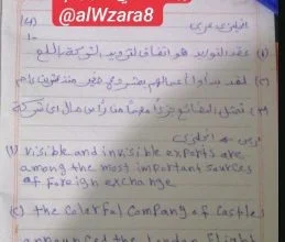 امتحان الانجليزي الدبلومات الفنية تجارة 2023 (صور)