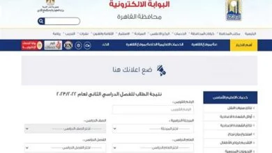 رابط شغال .. الاستعلام عن نتيجة الشهادة الإعدادية الترم الثانى 2023 برقم الجلوس