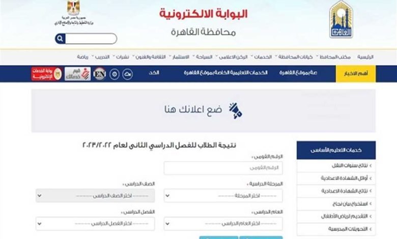 رابط شغال .. الاستعلام عن نتيجة الشهادة الإعدادية الترم الثانى 2023 برقم الجلوس