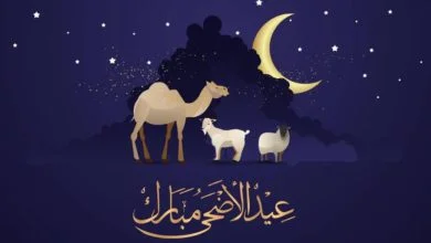 موعد عيد الأضحى في السعودية ومصر