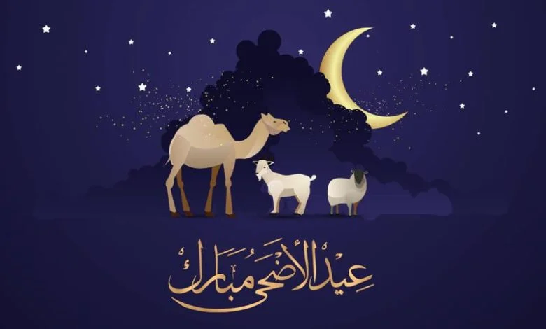 موعد عيد الأضحى في السعودية ومصر