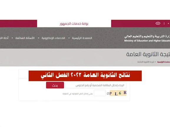 ظهرت الآن.. نتائج الثانوية العامة قطر 2023 برقم الجلوس