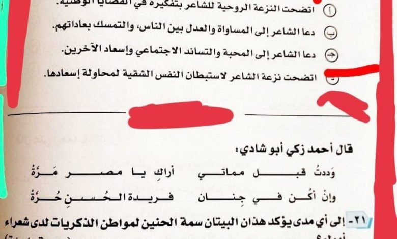 تسريب امتحان اللغة العربية الثانوية العامنة