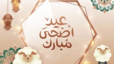 رسائل تهنئة عيد الأضحى 2023