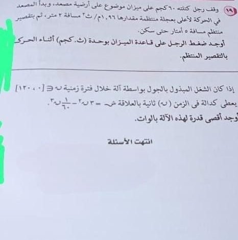 تسريب امتحان الديناميكا الثانوية العامة 2023