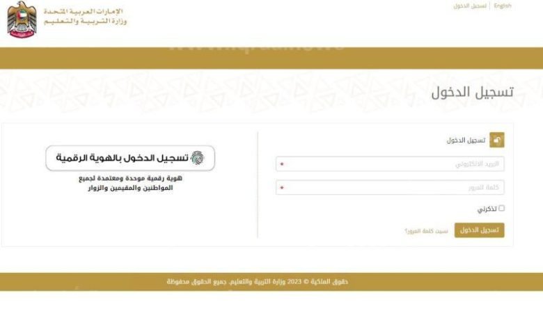 رابط نتائج طلاب الامارات 2023 لجميع صفوف التعليم الأساسي برقم الطالب