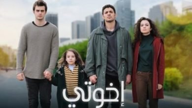 مسلسل اخوتي الحلقة 97 مترجمة للعربية كاملة HD