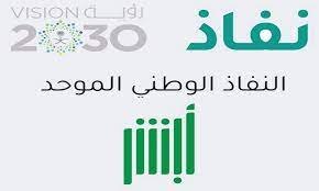 رابط التسجيل وأبرز خدمات سمة النفاذ الوطني السعودي 2023
