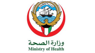 وزارة الصحة في الكويت