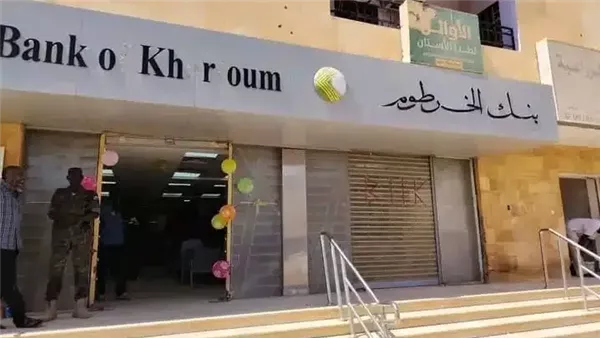 سجل الآن من بيتك.. فتح حساب بنك الخرطوم أون لاين بالرابط المباشر والشروط