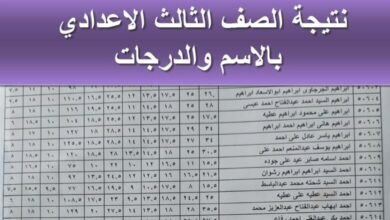 استعلم الآن عن نتيجة الصف الثالث الإعدادي الترم الأول 2026 بالاسم فور اعتمادها