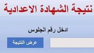 النتيجة النهائية للشهادة الإعدادية 2026 في البحيرة.. طريقة إستعلام برقم الجلوس