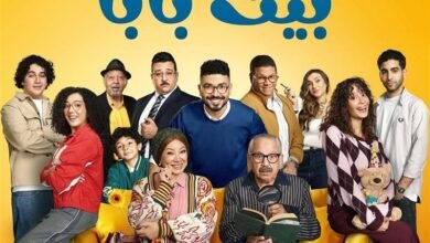 مسلسل بيت بابا بجودة HD