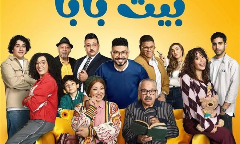 مسلسل بيت بابا بجودة HD