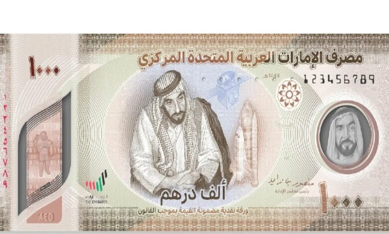 سعر الدرهم الإماراتي