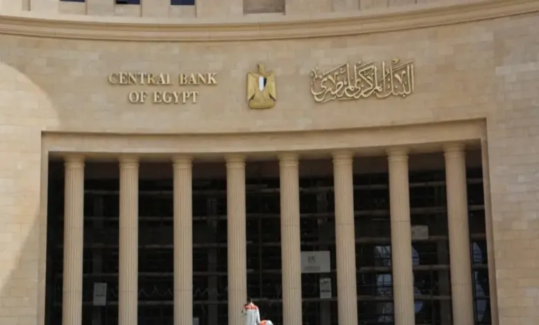 البنك المركزي المصري