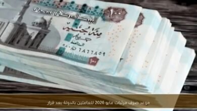 تبكير صرف المرتبات