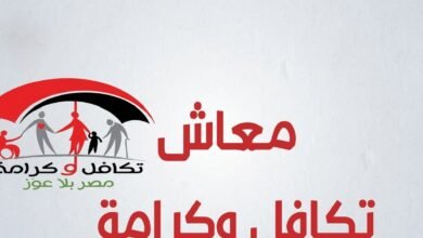 موعد صرف تكافل وكرامة
