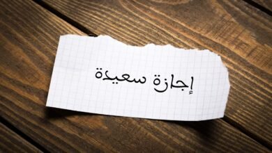 موعد إجازة عيد الأضحى